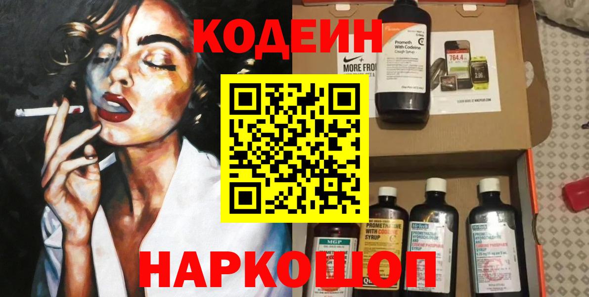 Codein Purple Drank Костомукша